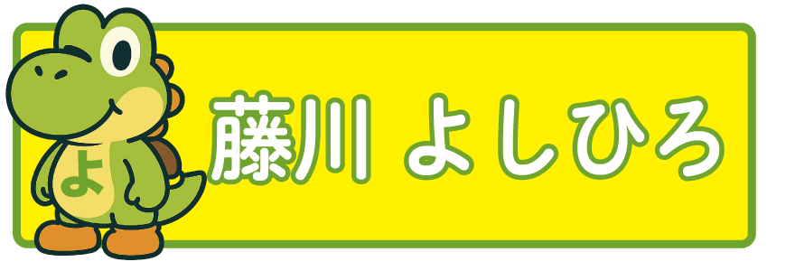 名張市議会議員藤川よしひろ