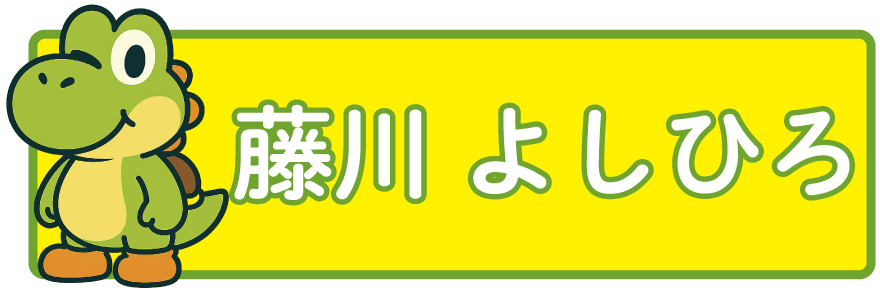 名張市議会議員藤川よしひろ