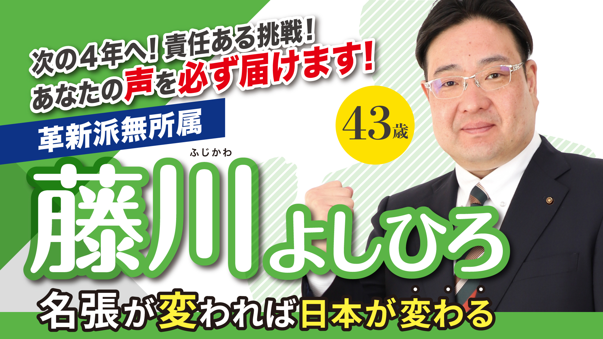 名張市議会議員 藤川よしひろ